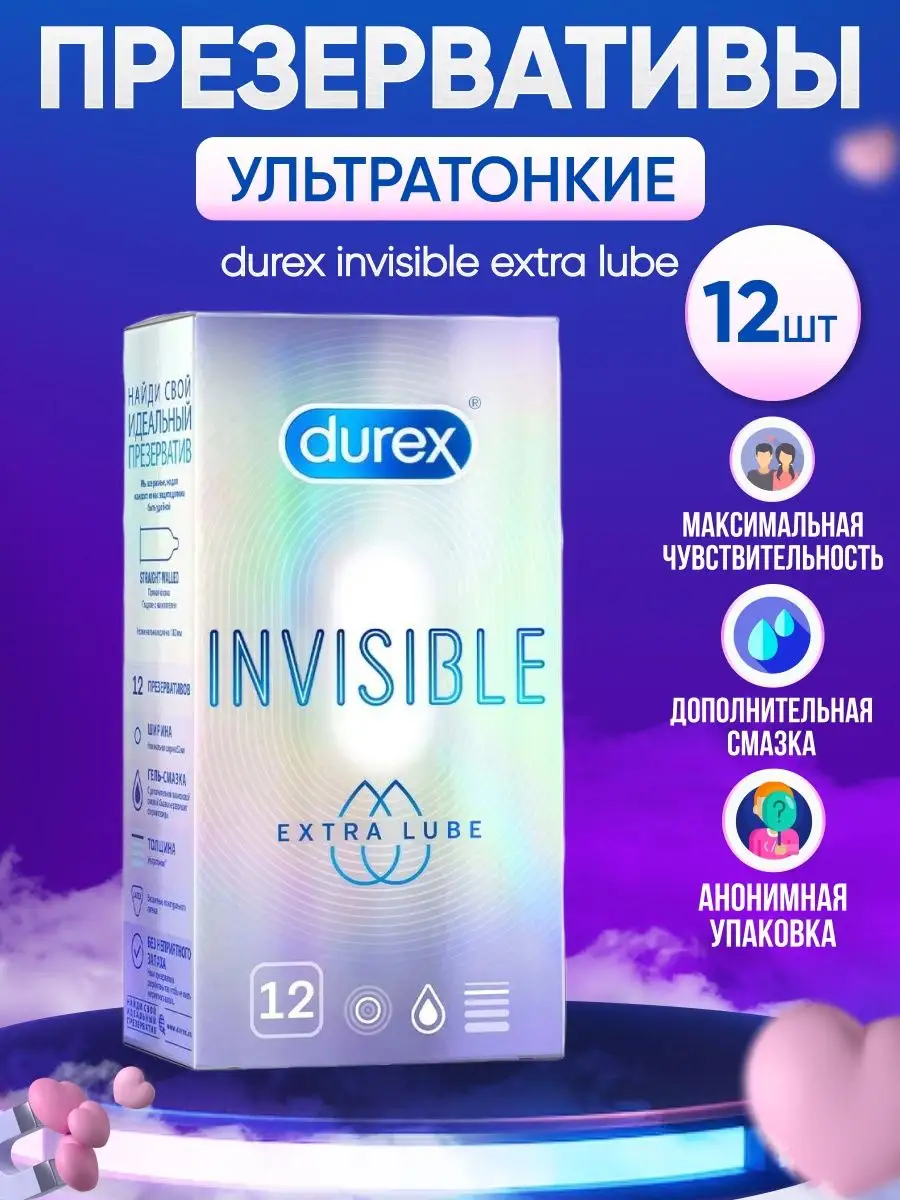 Durex Презервативы Invisible Extra Lube,с доп.смазкой,12 шт