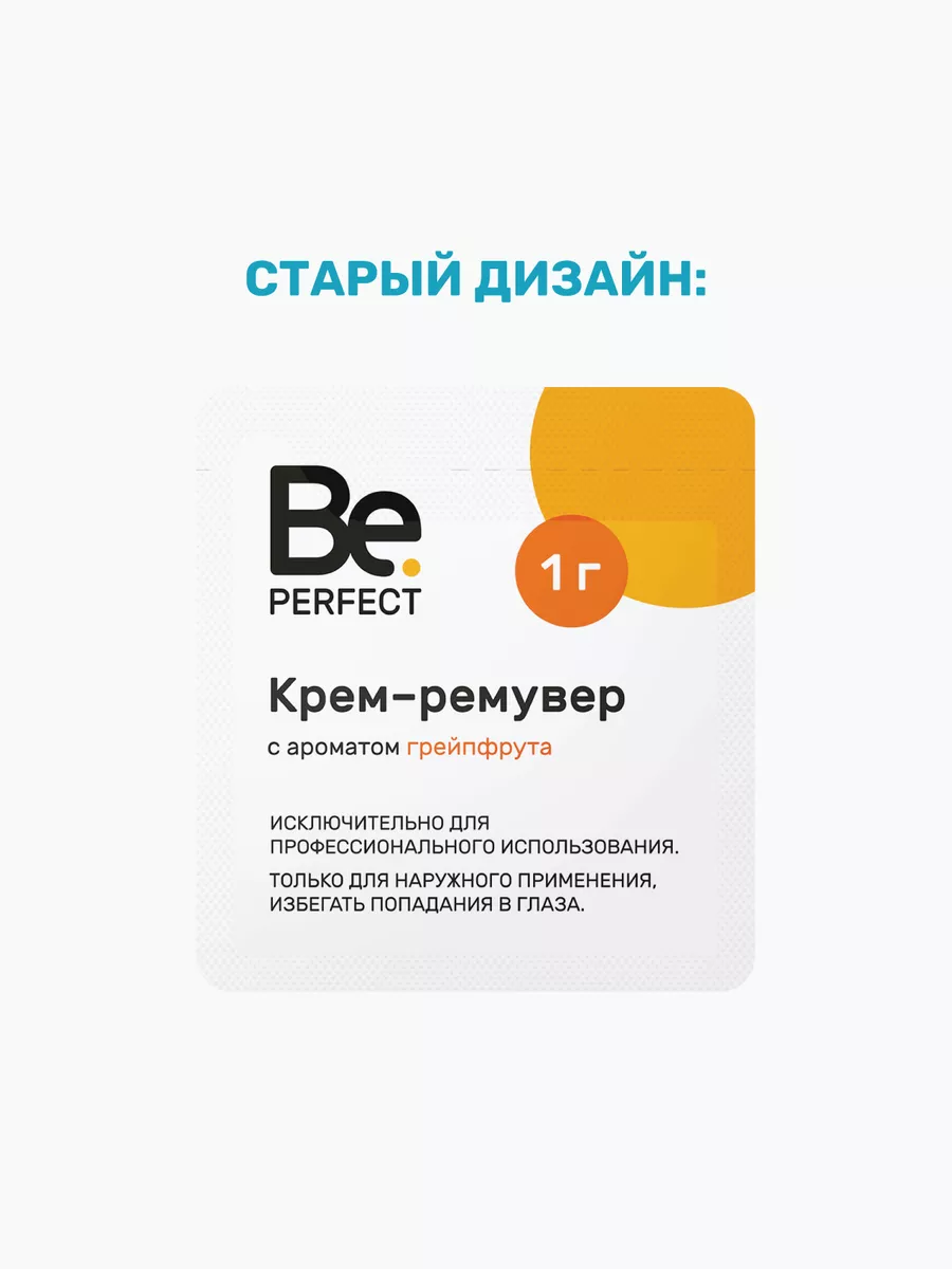 Набор для самостоятельного снятия ресниц Be Perfect купить по цене 230 ₽ в  интернет-магазине Wildberries | 65458445