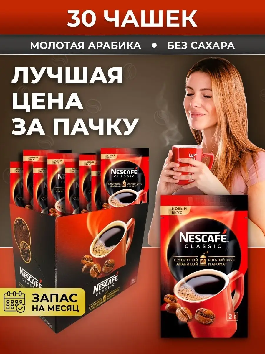 Кофе растворимый сублимированный в пакетиках Nescafe купить в  интернет-магазине Wildberries | 65464092