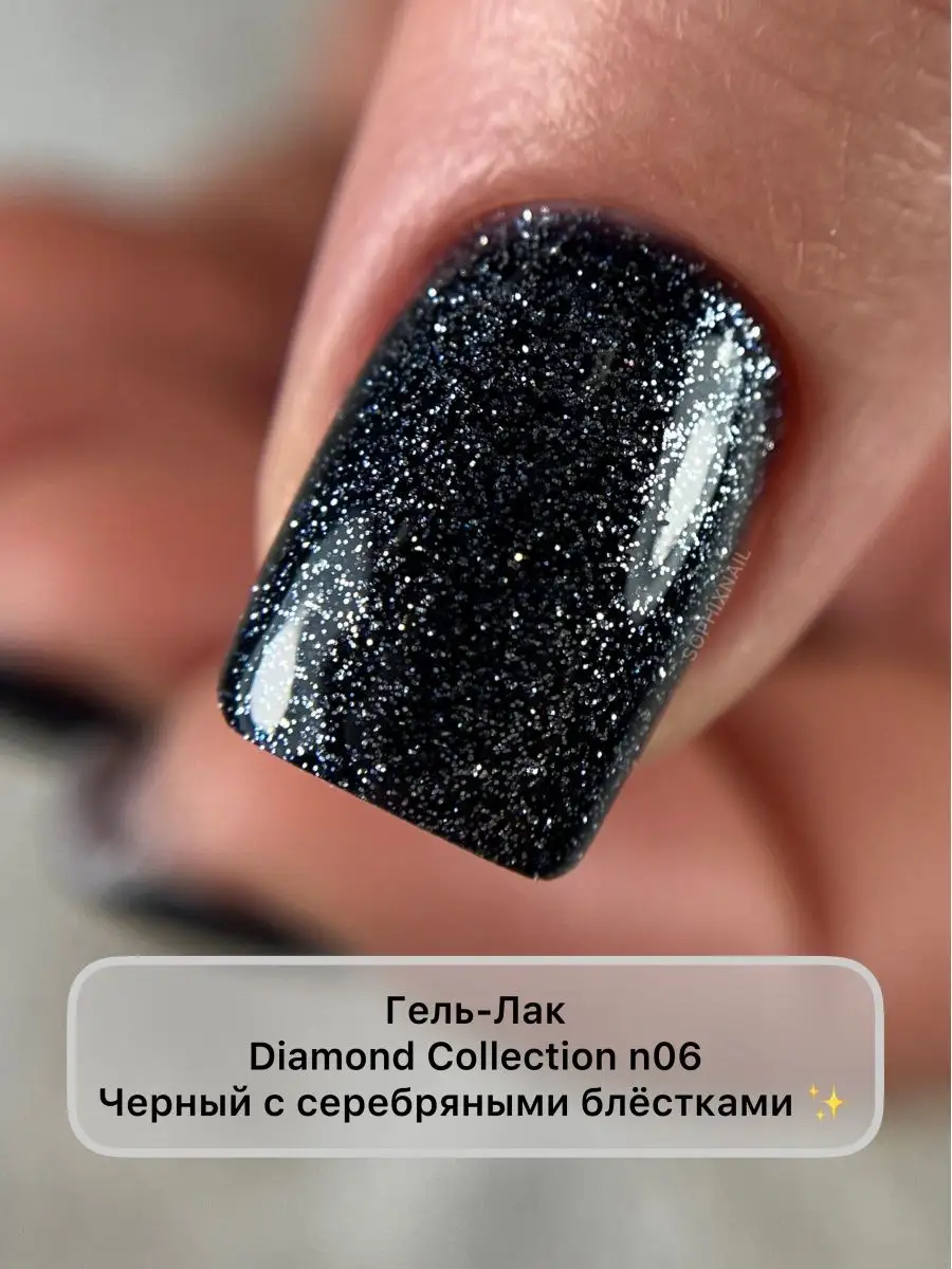 Sophixnail Цветной гель лак для ногтей с шиммером Diamond Collection