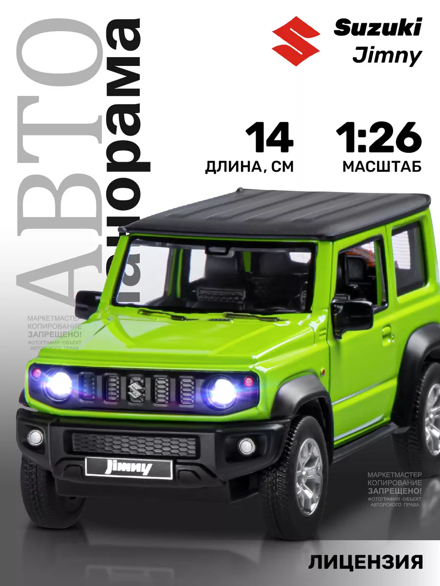 АВТОПАНОРАМА Машинка металлическая игрушка детская Suzuki Jimny