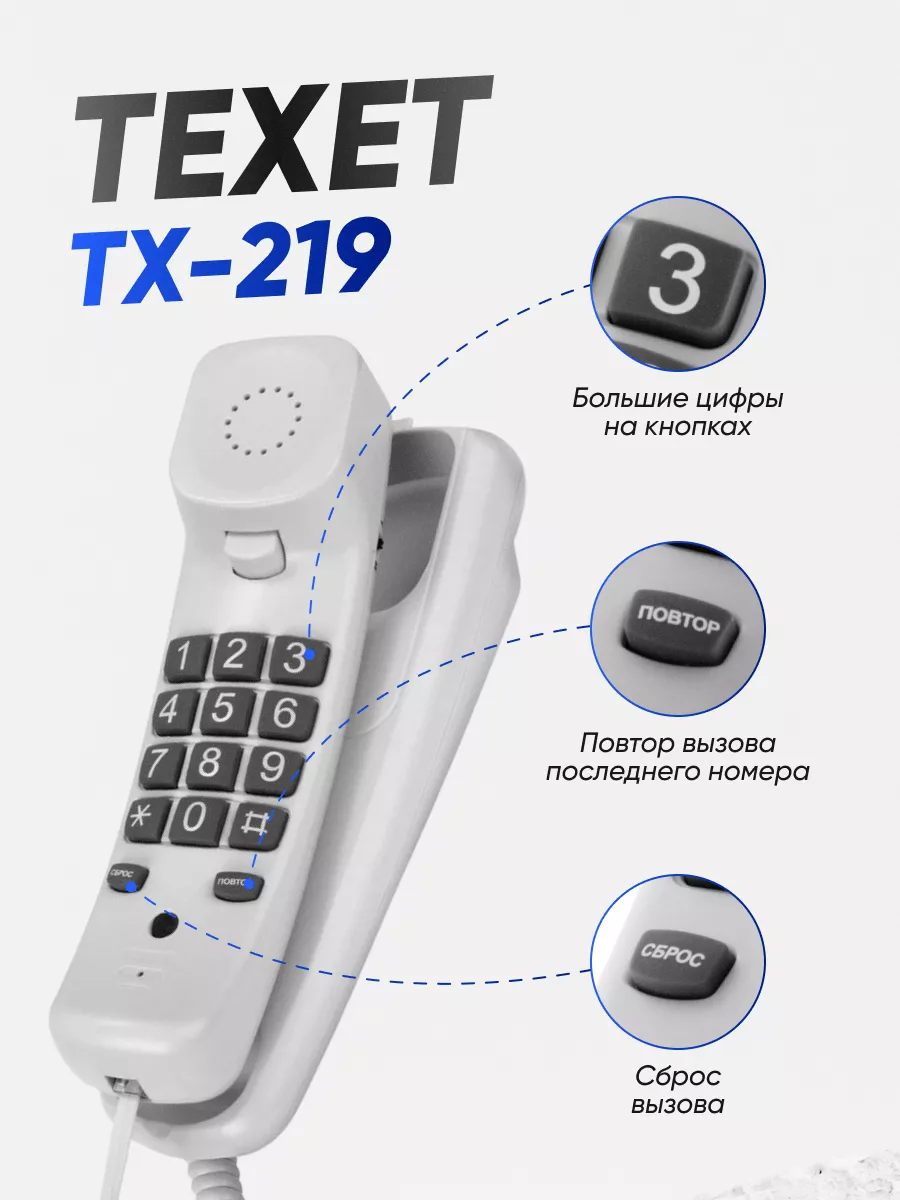 TeXet Проводной телефонный аппарат TX-219 для дома и офиса