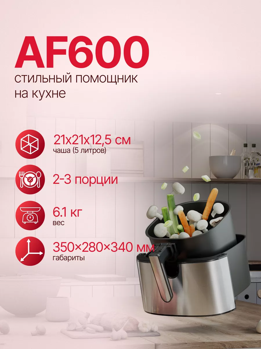 Аэрогриль-мультипечь AF600 Eisenhof купить по цене 10 408 ₽ в  интернет-магазине Wildberries | 65509787