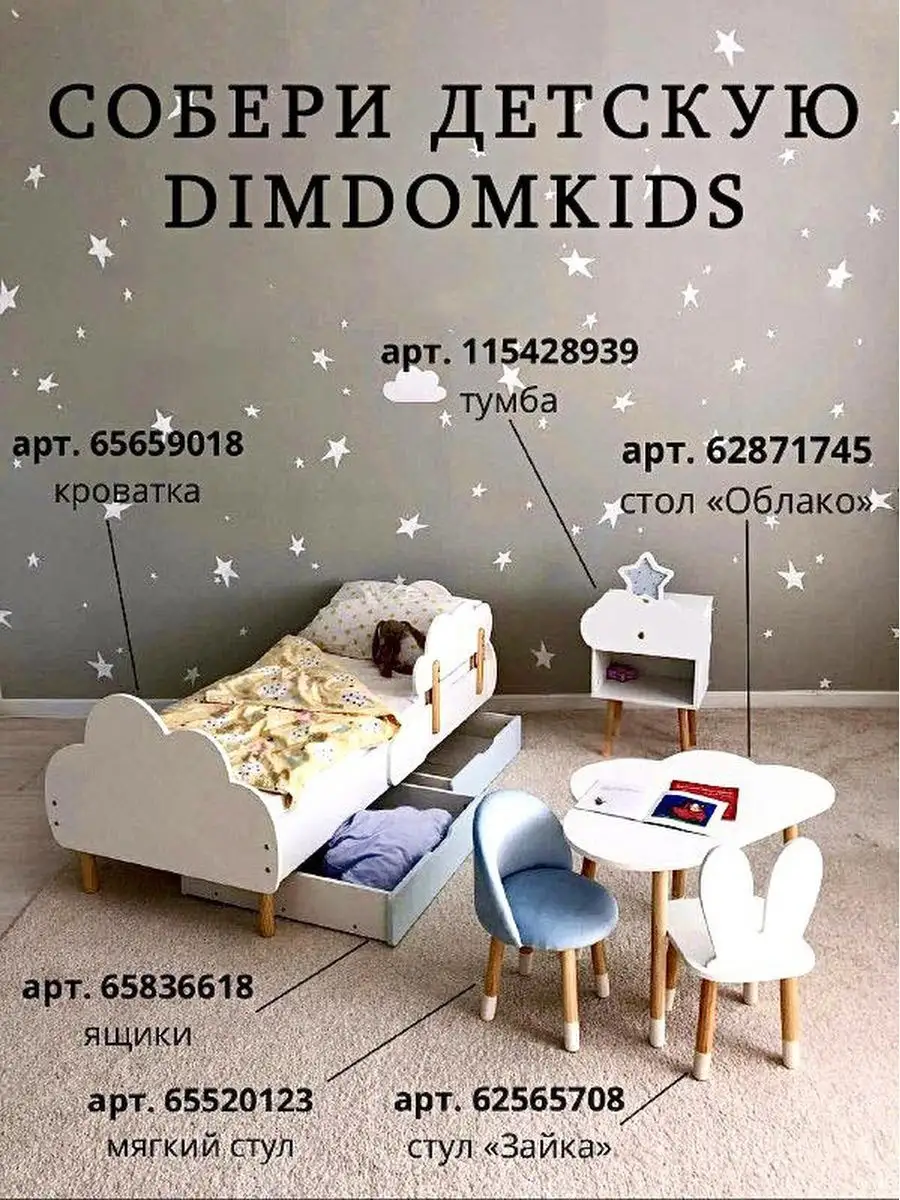 Dimdomkids мебель