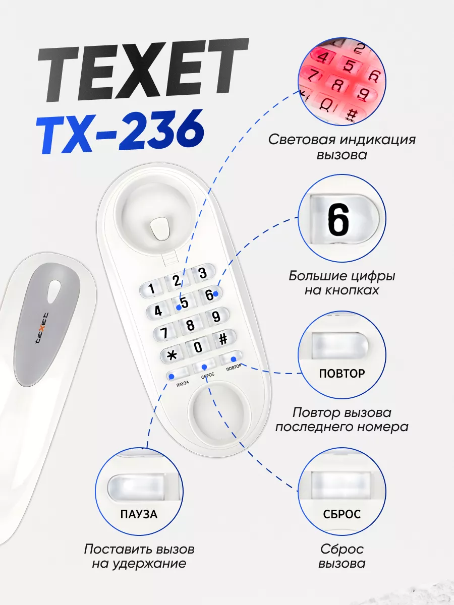 TeXet Проводной телефонный аппарат TX-236 для дома и офиса