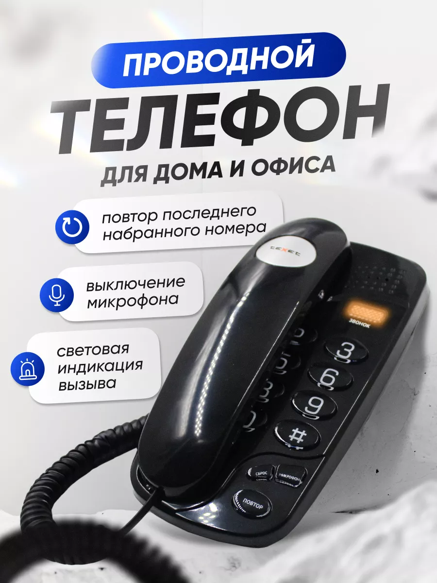 Телефон домашний TX-238 TeXet купить по цене 783 ₽ в интернет-магазине  Wildberries | 65528821