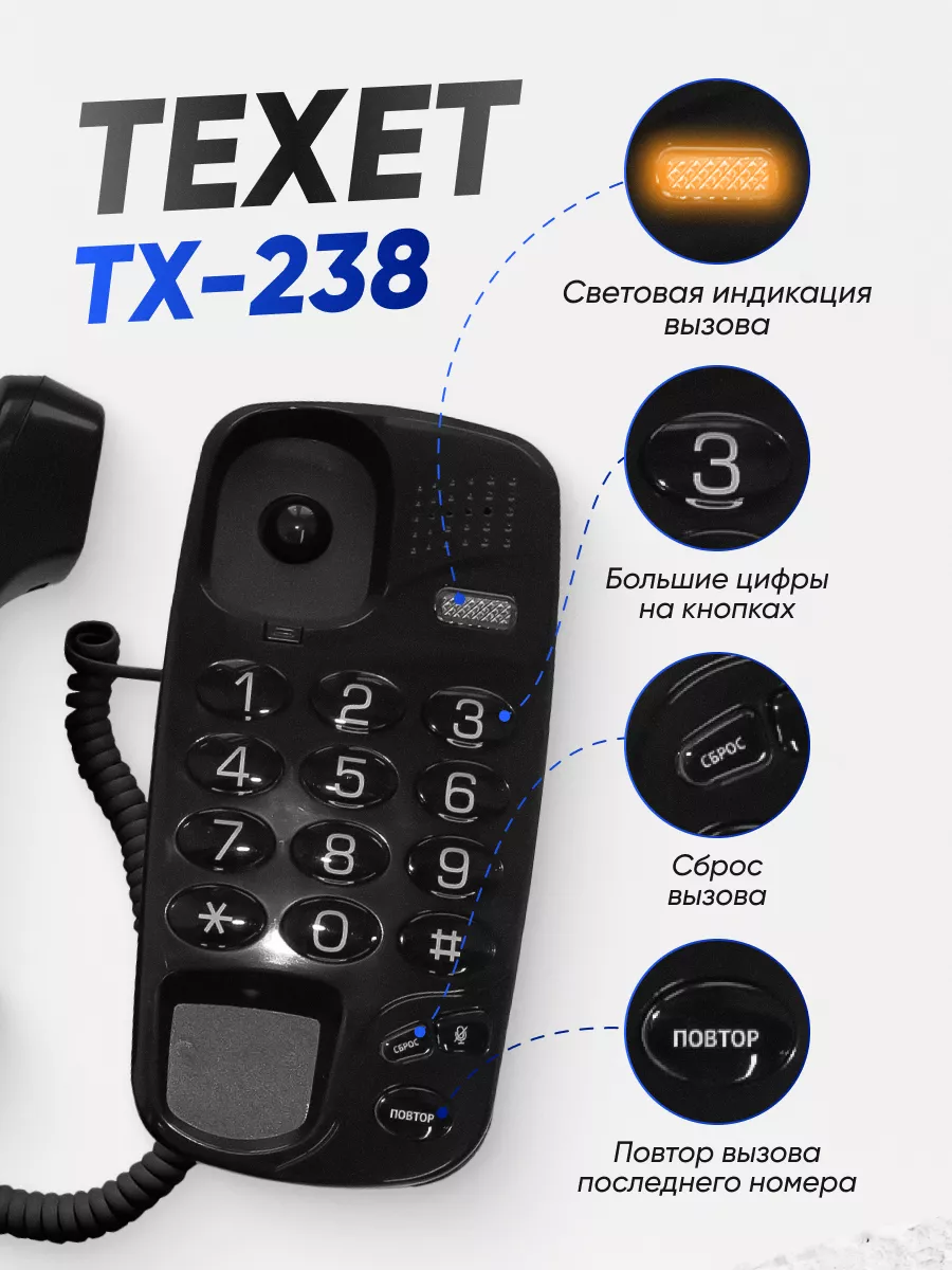 Телефон домашний TX-238 TeXet купить по цене 783 ₽ в интернет-магазине  Wildberries | 65528821