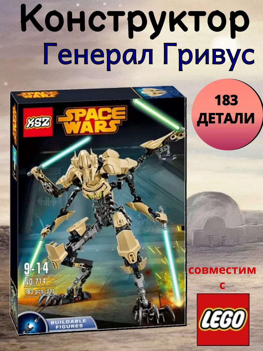 Звездные войны KSZ Генерал Гривус 714 183 дет LEGO купить по цене 993 ₽ в  интернет-магазине Wildberries | 65533889