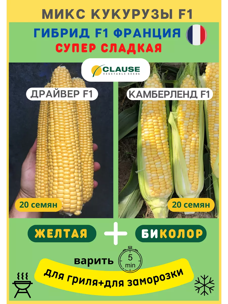 Семена кукурузы сахарной желтой и биколор СЕМЕНА ПРО купить по цене 14,24  р. в интернет-магазине Wildberries в Беларуси | 65550682