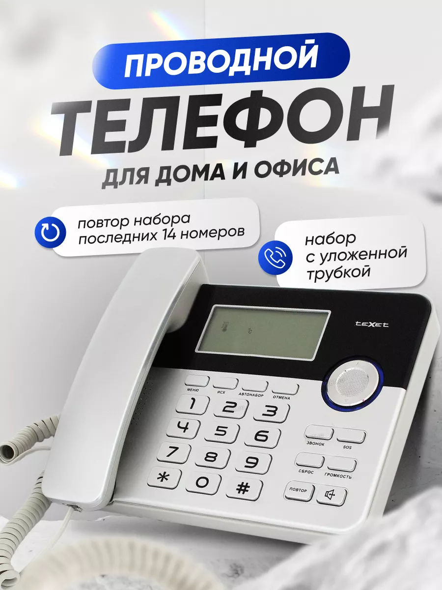 TeXet Телефон с определителем номера TX-259