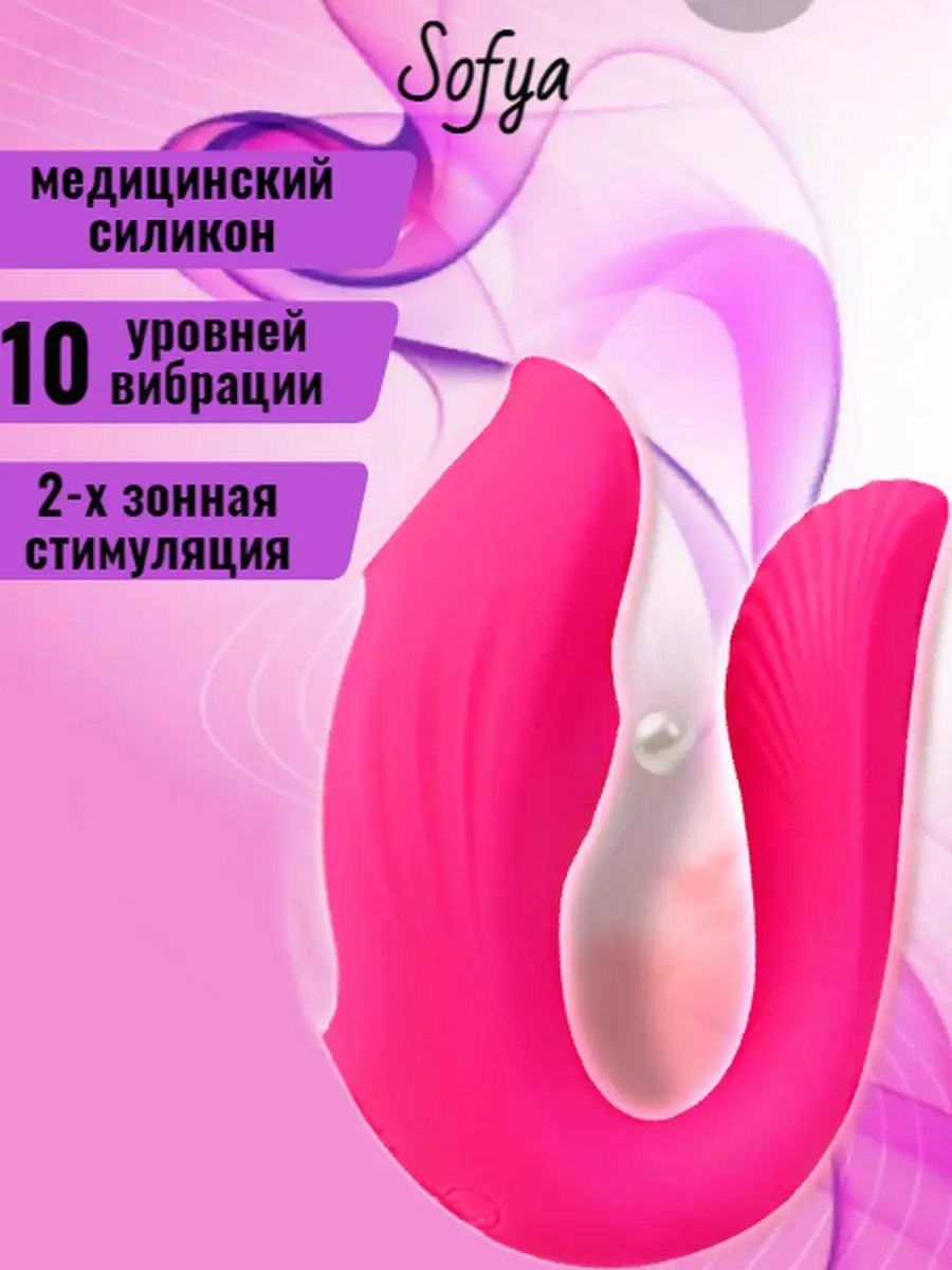 SOFYA Вибратор стимулятор,секс игрушки 18+, товары для женщин