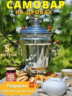 Электрический самовар «Райский сад» 8л в наборе - купить по выгодной цене | Самоварные традиции