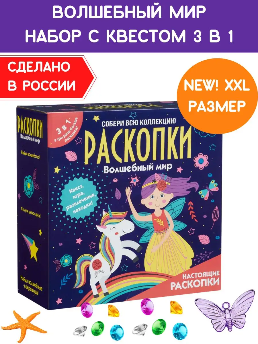 Игровой набор Раскопки квест для девочек Феи и Единороги Настоящие  раскопки-Раскопки купить по цене 37,86 р. в интернет-магазине Wildberries в  Беларуси | 65658235