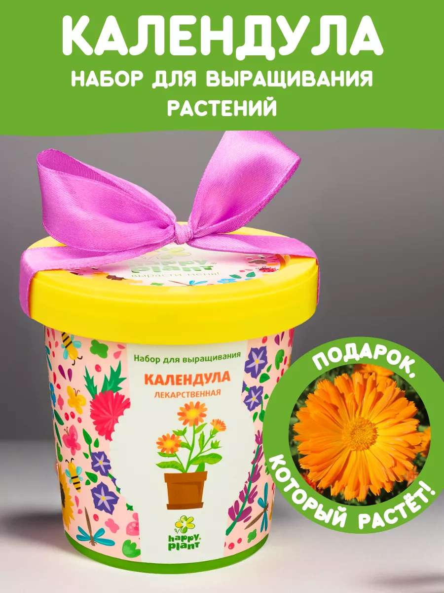 Набор для выращивания растений Вырасти сам цветы Календула Happy Plants  купить по цене 348 ₽ в интернет-магазине Wildberries | 65660600