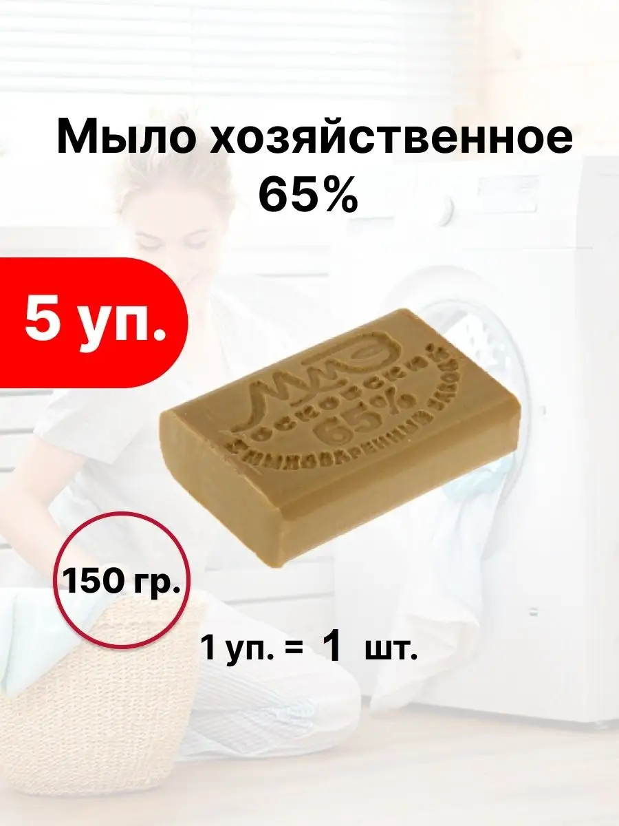 Мыло для рук хозяйственное твердое 65% 150г Кубанский домовёнок купить по  цене 203 ₽ в интернет-магазине Wildberries | 65664342