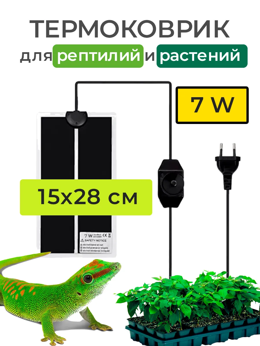 Коврик Для Рептилий С Обогревом Купить