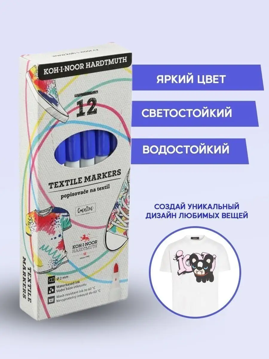 Koh-i-Noor Маркер для ткани несмываемый, водостойкий