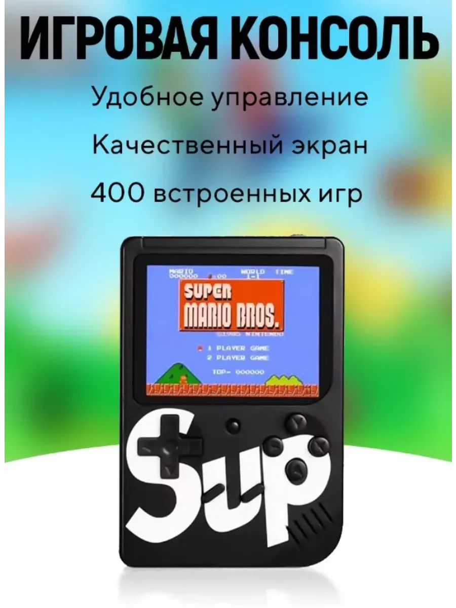 Портативная игровая приставка GAME BOX PLUS 400 в 1