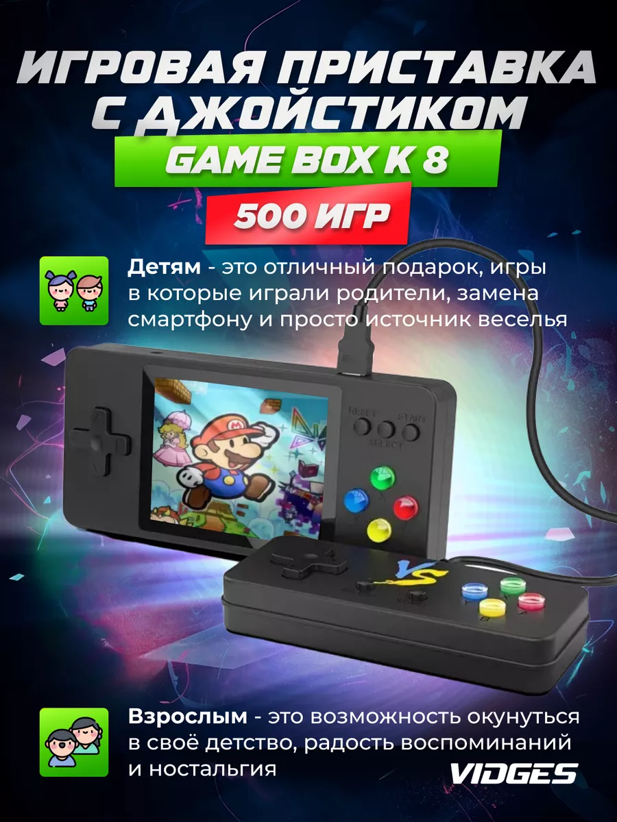 VIDGES Приставка Game Box + Plus K8 500 в 1 с джойстиком