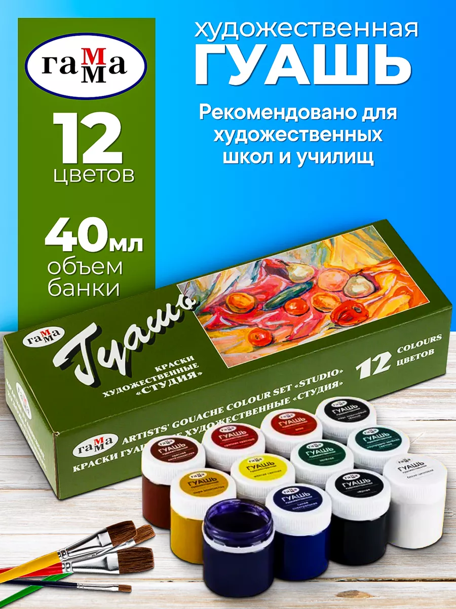 Гуашь 12 Цветов 40 Мл Купить