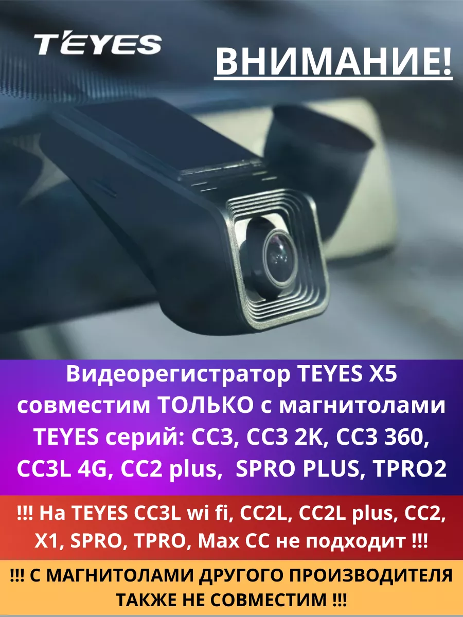 Видеорегистратор автомобильный DVR X5 Full HD 1080P Teyes купить по цене 5  049 ₽ в интернет-магазине Wildberries | 65788513