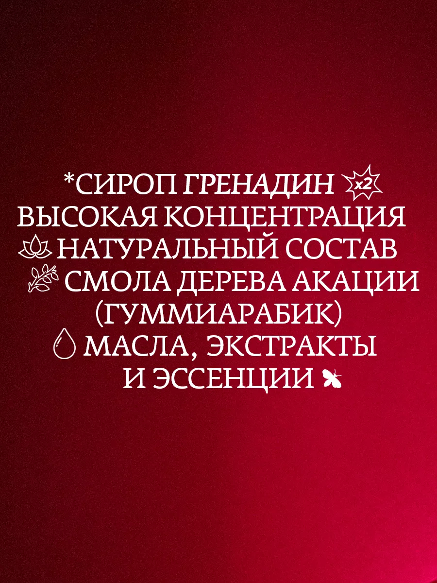 Сироп Гренадин для кофе и коктейлей, 700 мл HERBARISTA купить по цене 0 ₽ в  интернет-магазине Wildberries | 65791175