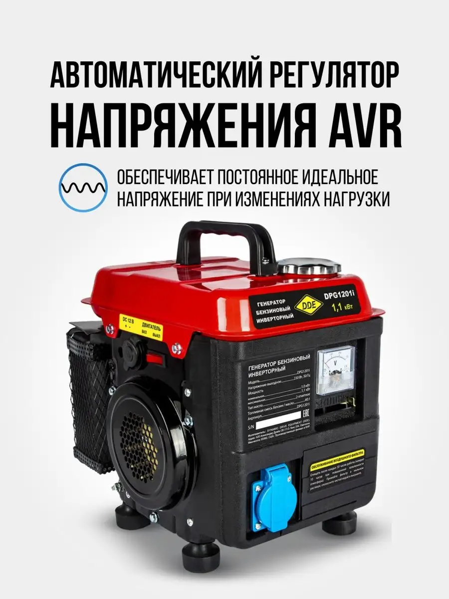 Купить Инверторные Генераторы Dde Dpg1201i