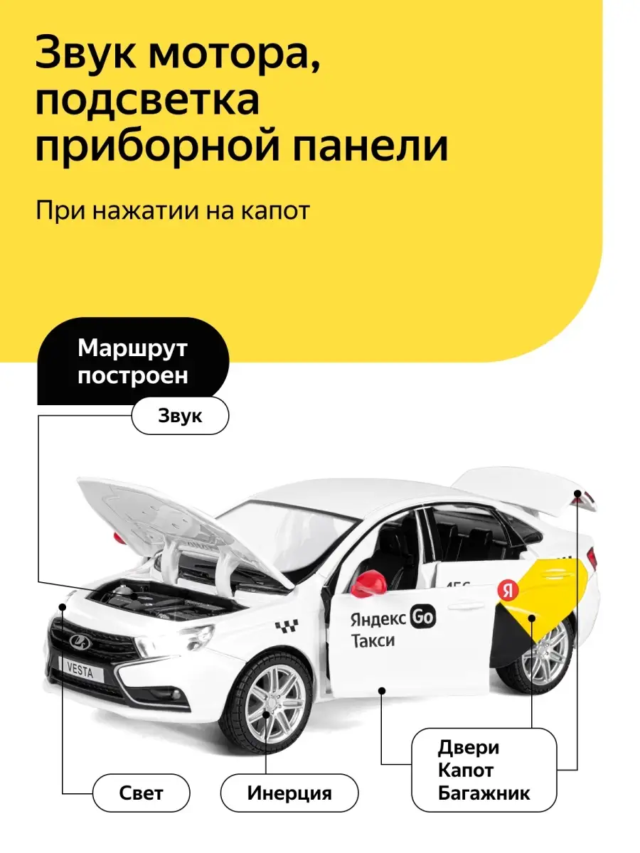 Машинка металлическая Такси LADA VESTA 1 24 Озвучено Алисой Яндекс Go  купить по цене 1 389 ₽ в интернет-магазине Wildberries | 65848863