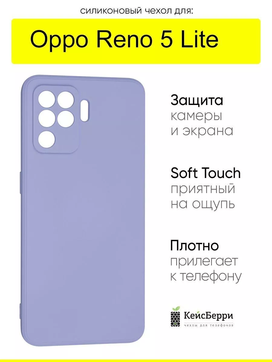 Чехол для Reno 5 Lite, серия Soft OPPO купить по цене 403 ₽ в  интернет-магазине Wildberries | 65867373