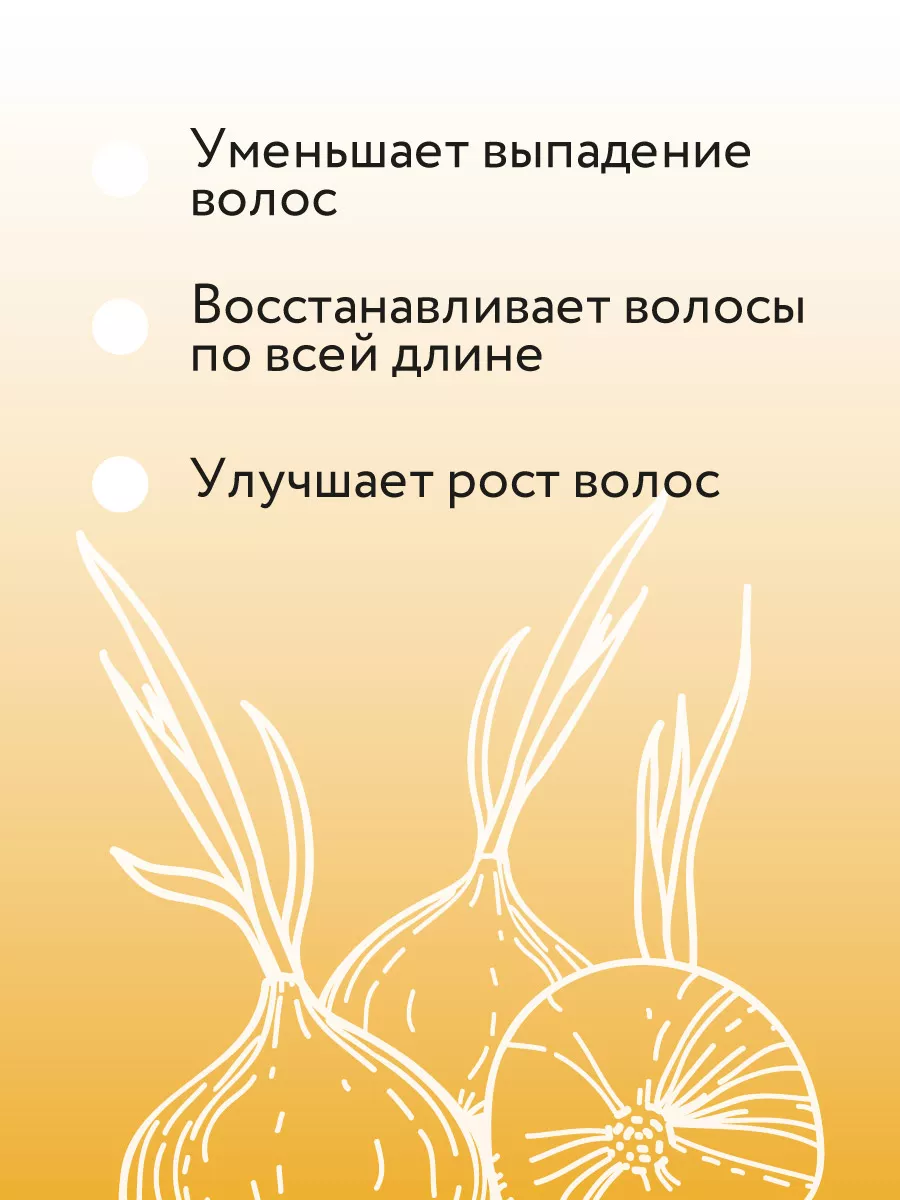 Шампунь Луковый с витаминами А Е В5 от выпадения волос 150мл Мирролла  купить по цене 196 ₽ в интернет-магазине Wildberries | 65882929