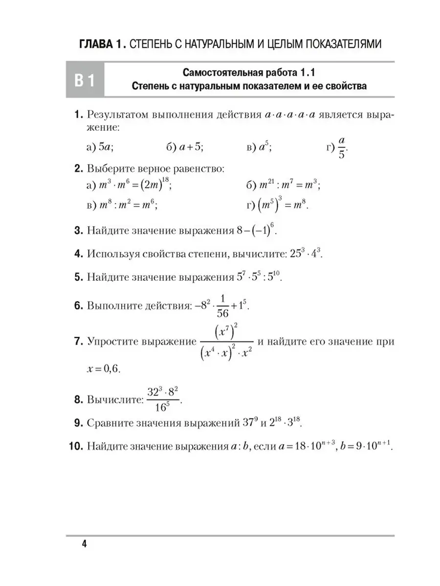 Алгебра Самостоятельные Работы 7 Класс Купить