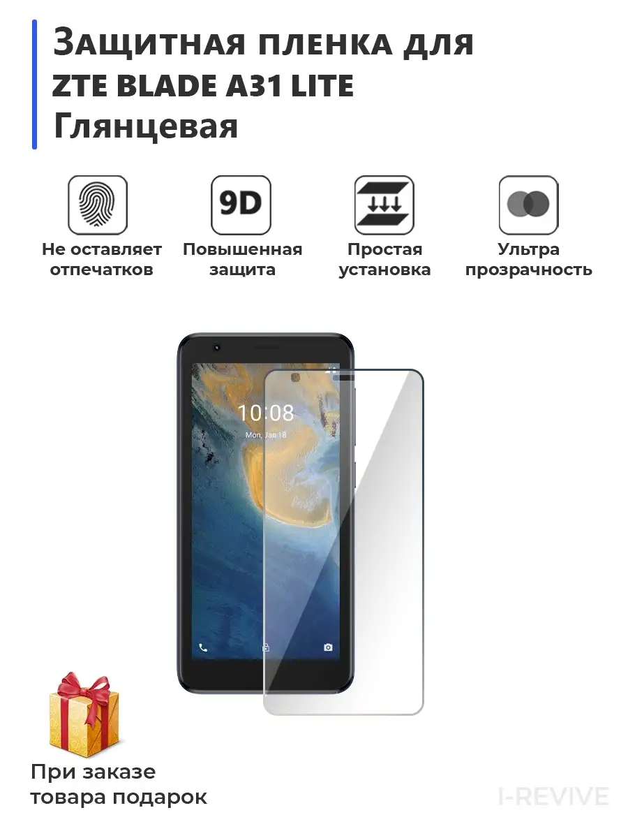 Мир пленки Гидрогелевая защитная плёнка для ZTE Blade A31 Lite глянцевая,не  стекло,на дисплей,для телефона