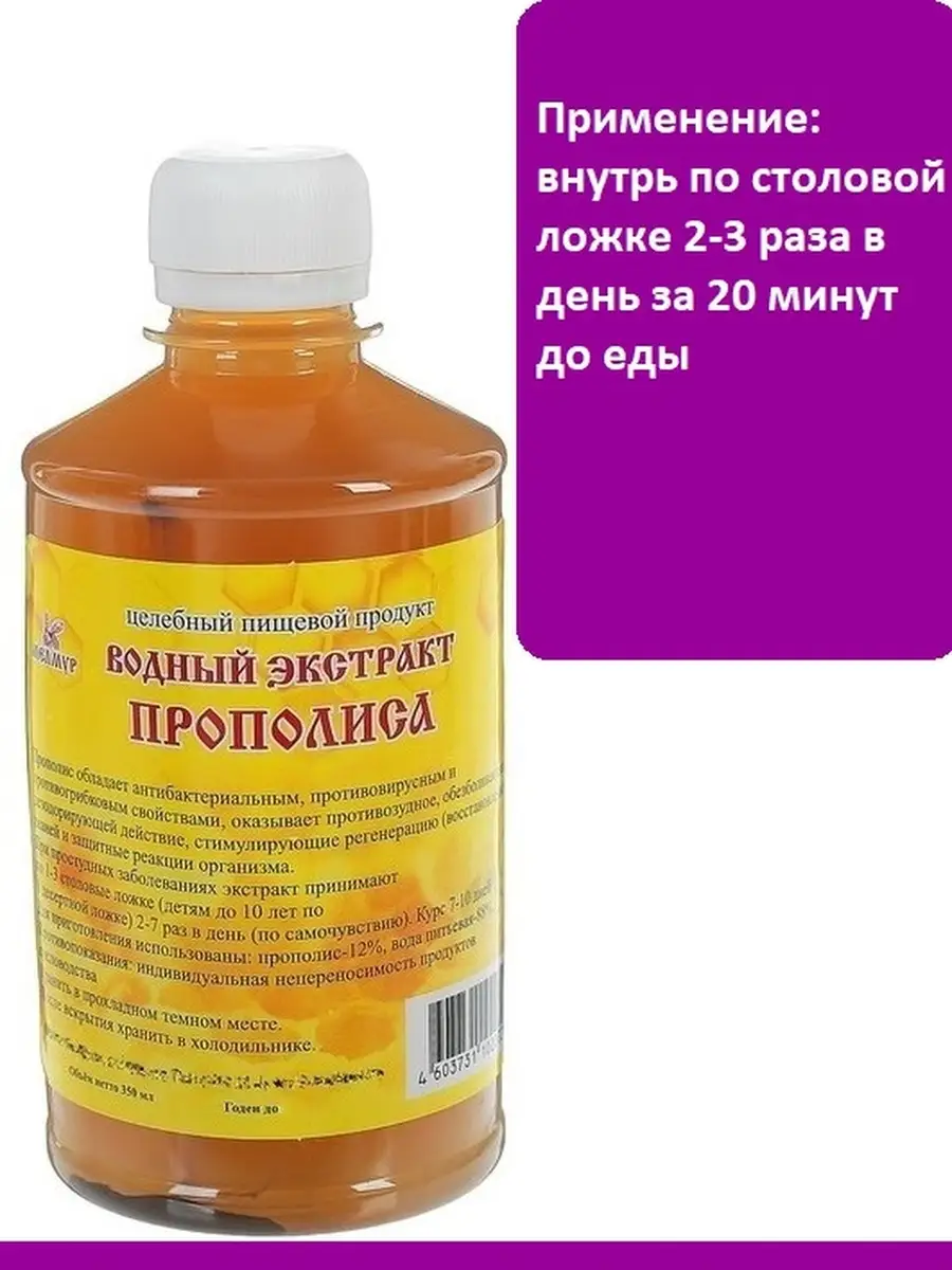 Экстракт прополиса водный, 350мл (натуральный прополис) Мелмур купить по  цене 0 сум в интернет-магазине Wildberries в Узбекистане | 65900894