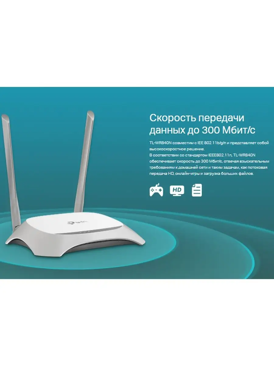 TL-wr840n. TP-link WIFI 840.