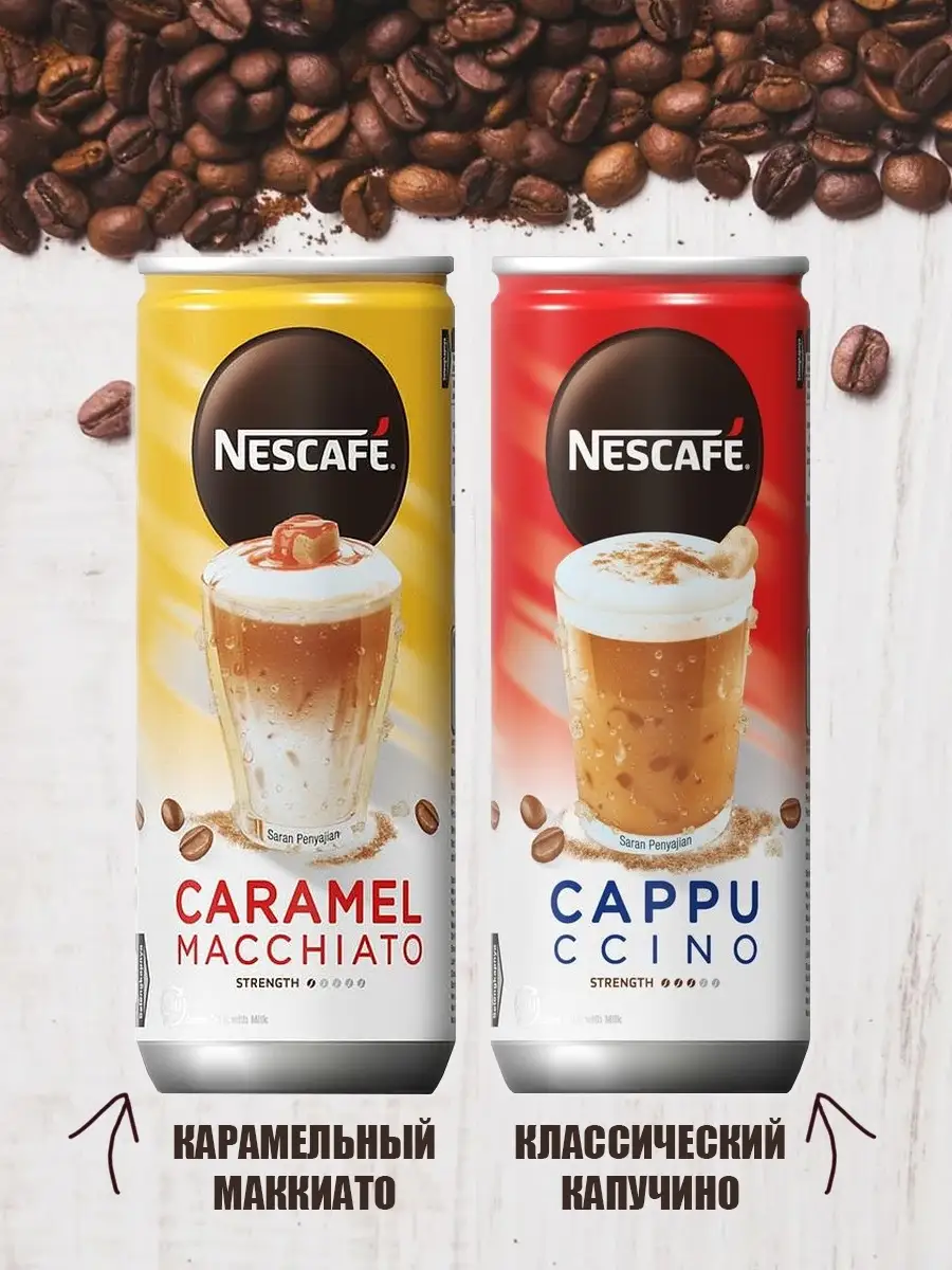 KG721243 Набор Холодный кофе Cappucino, 220 мл и Caramel Mac… Nescafe  купить по цене 0 сум в интернет-магазине Wildberries в Узбекистане |  65926111