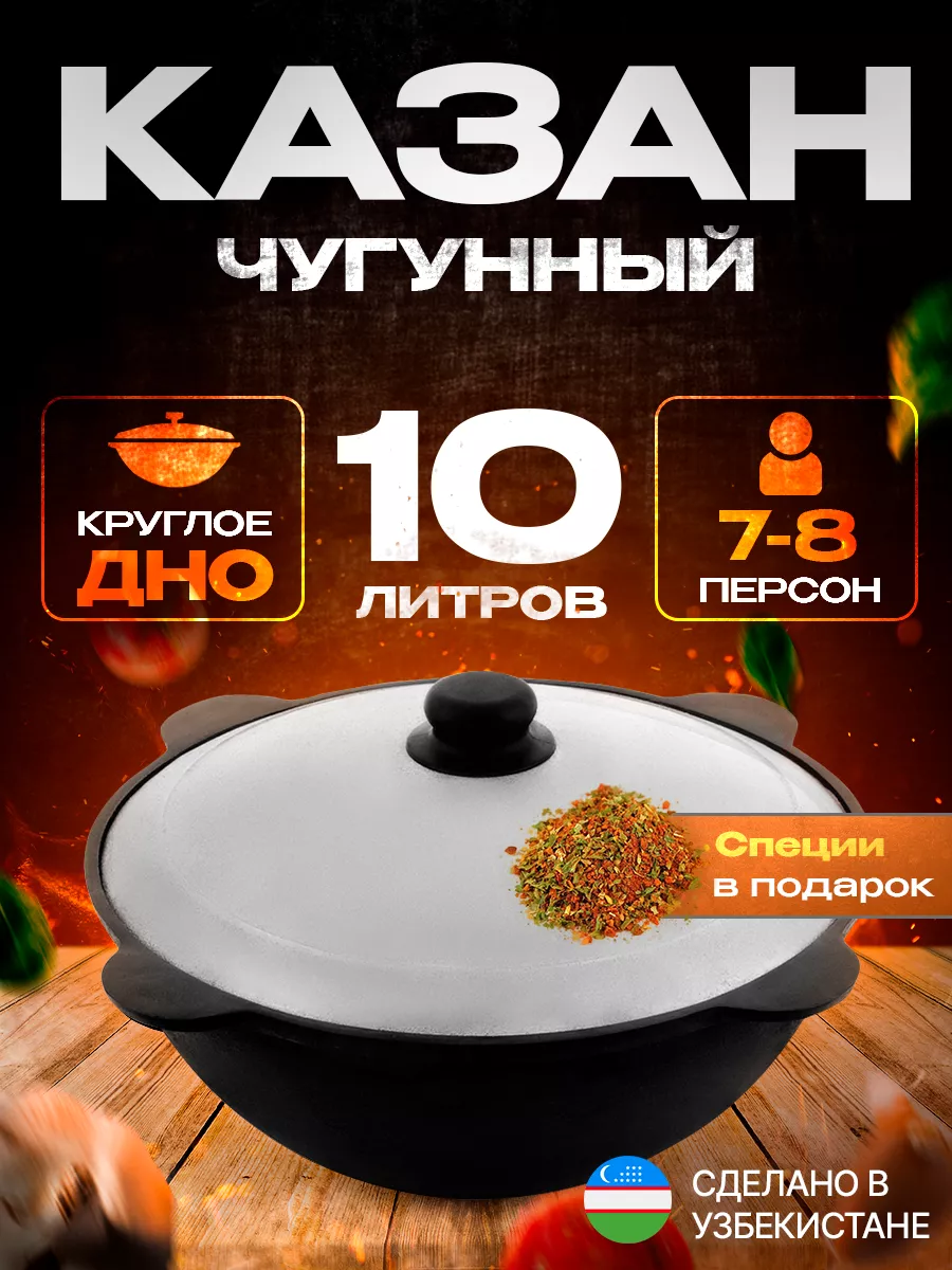 ROYAL METAL Казан чугунный для плова с алюминиевой крышкой 10л