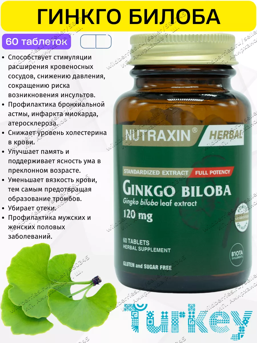 Гинкго билоба экстракт в таблетках Турецкий Nutraxin купить по цене 604 ₽ в  интернет-магазине Wildberries | 65989981