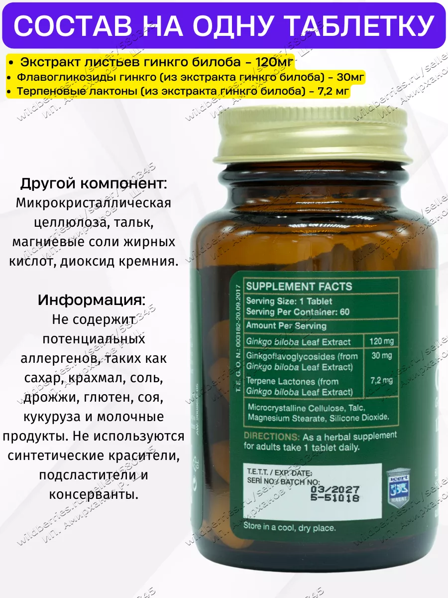 Гинкго билоба экстракт в таблетках Турецкий Nutraxin купить по цене 604 ₽ в  интернет-магазине Wildberries | 65989981