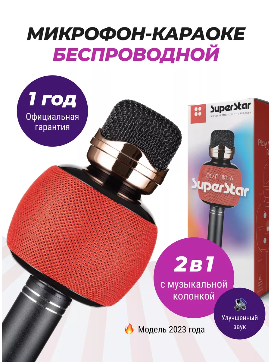 Wster Микрофон караоке беспроводной SuperStar с русской озвучкой