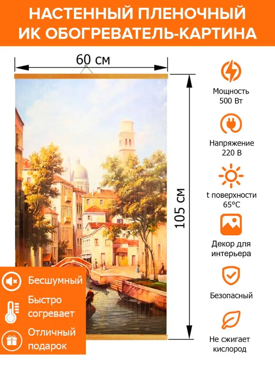 Обогреватель инфракрасный настенный для дома картина ТеплоМакс купить по  цене 982 ₽ в интернет-магазине Wildberries | 66081961