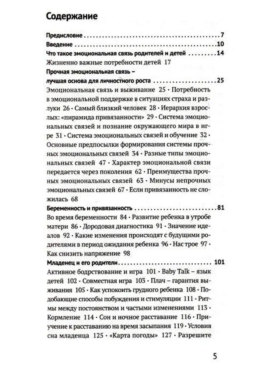 Теория привязанности и воспитание счастливых людей Теревинф купить по цене  323 ₽ в интернет-магазине Wildberries | 66088214