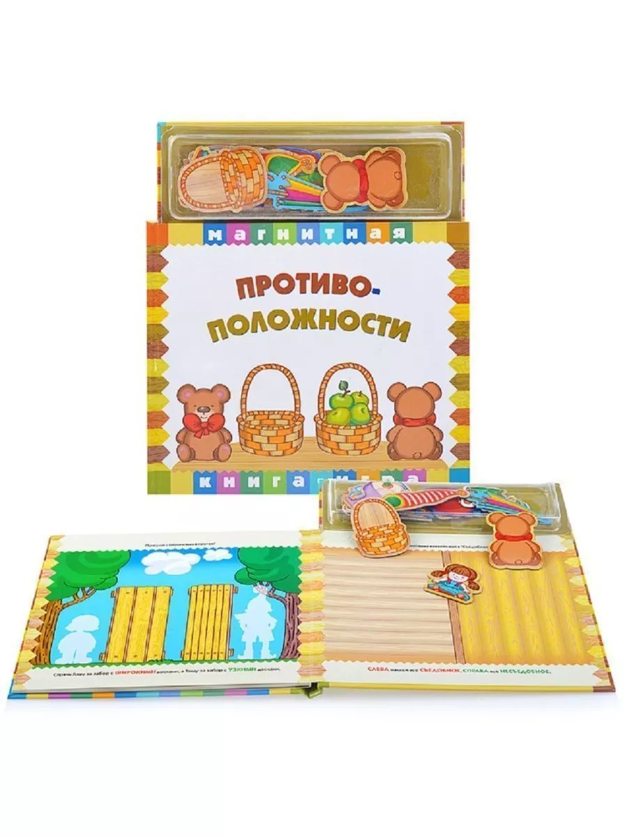 FANRONG Книга игра (Противоположности) 23 магнитные картинки. Размер