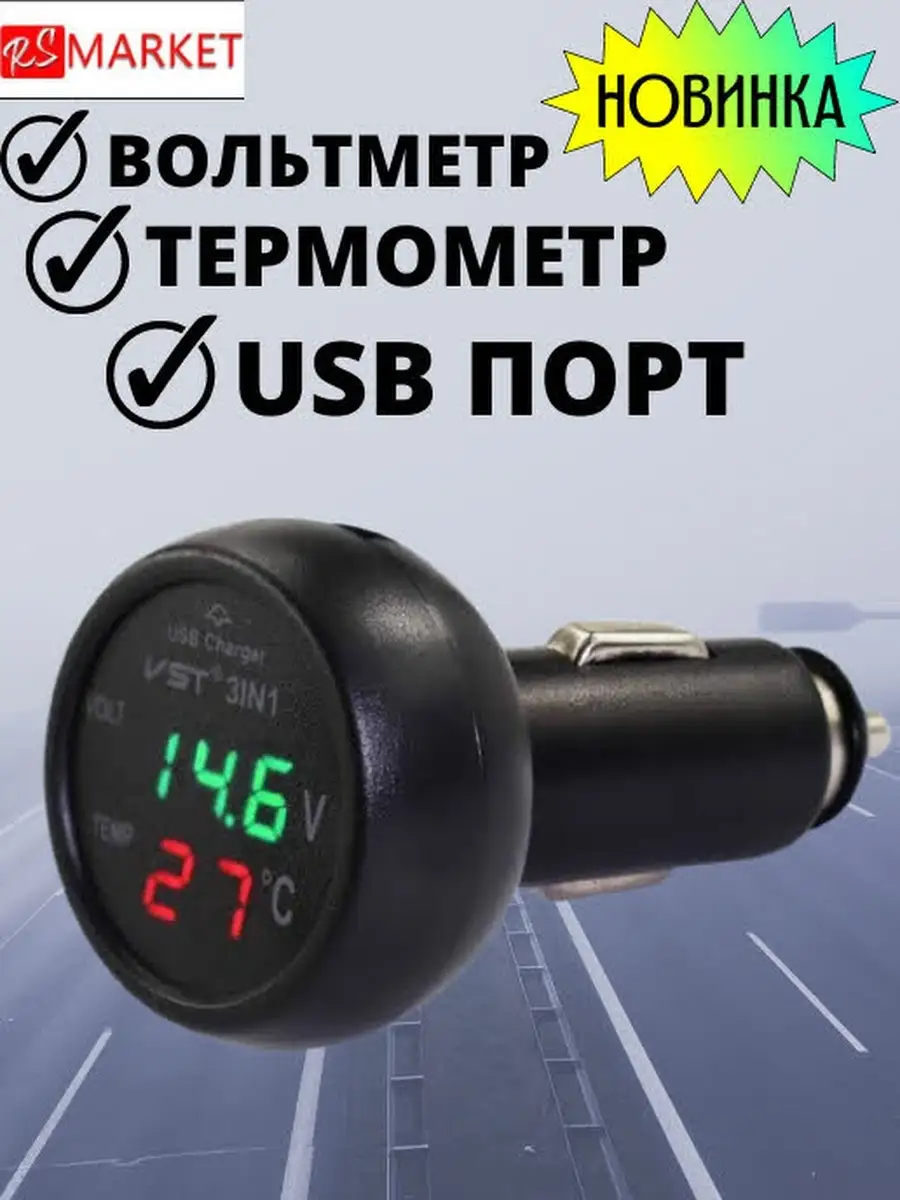 Автомобильный термометр вольтметр USB зарядка 12 24V