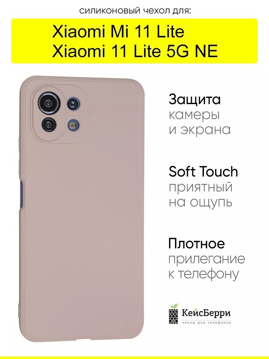 КейсБерри Чехол для Xiaomi Mi 11 Lite Xiaomi 11 Lite 5G NE