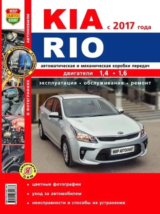 Ремонт KIA Rio в Саратов