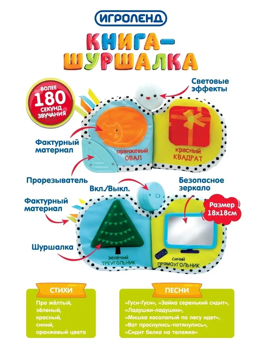 ИГРОЛЕНД Книжка Шуршалка музыкальная игрушка мягкая