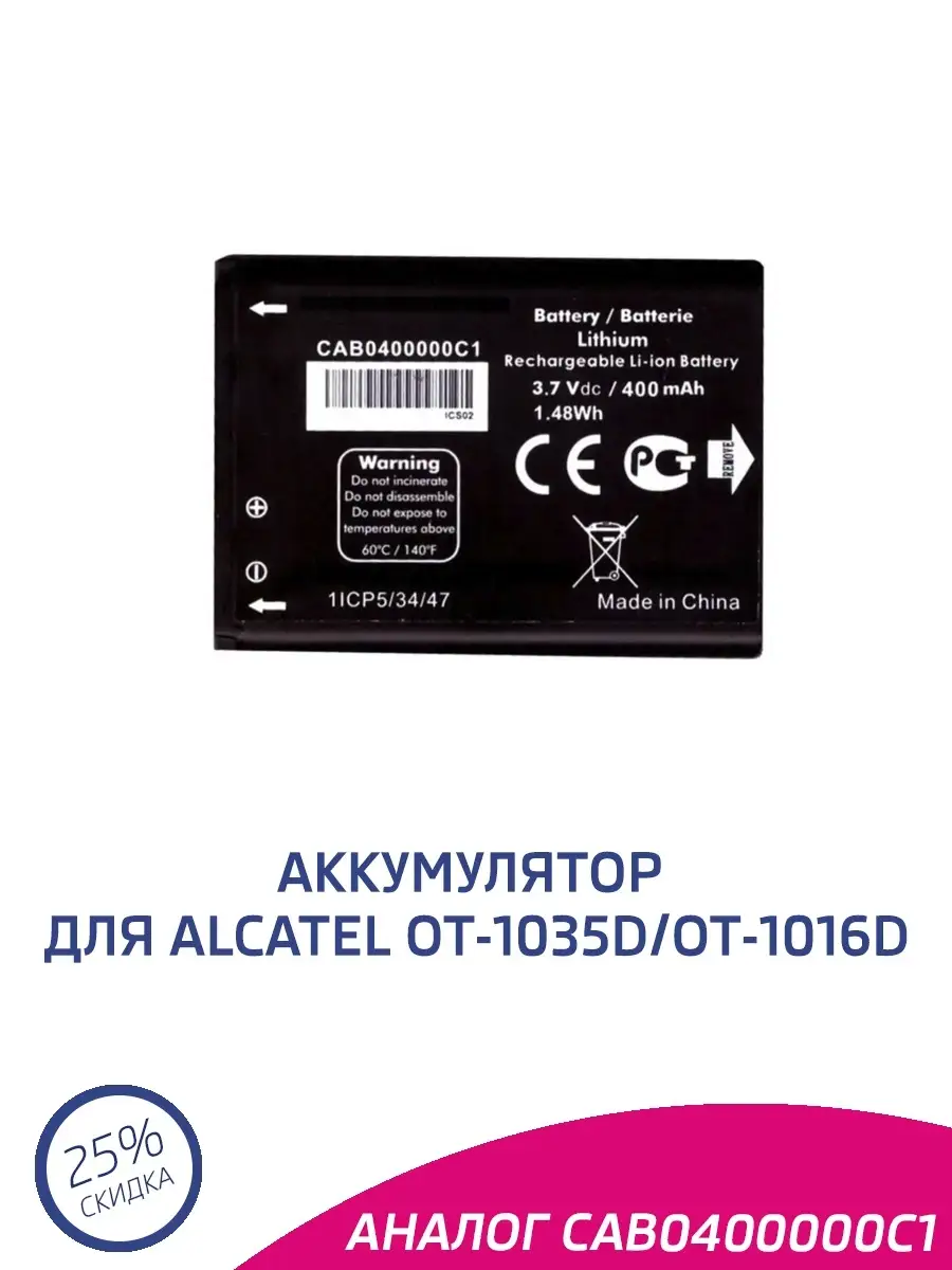 Alcatel 5033d Аккумулятор Купить