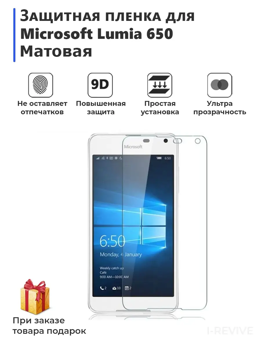 Гидрогелевая защитная пленка для экрана Microsoft Lumia 650 Мир пленки  купить по цене 429 ? в интернет-магазине Wildberries | 66268602