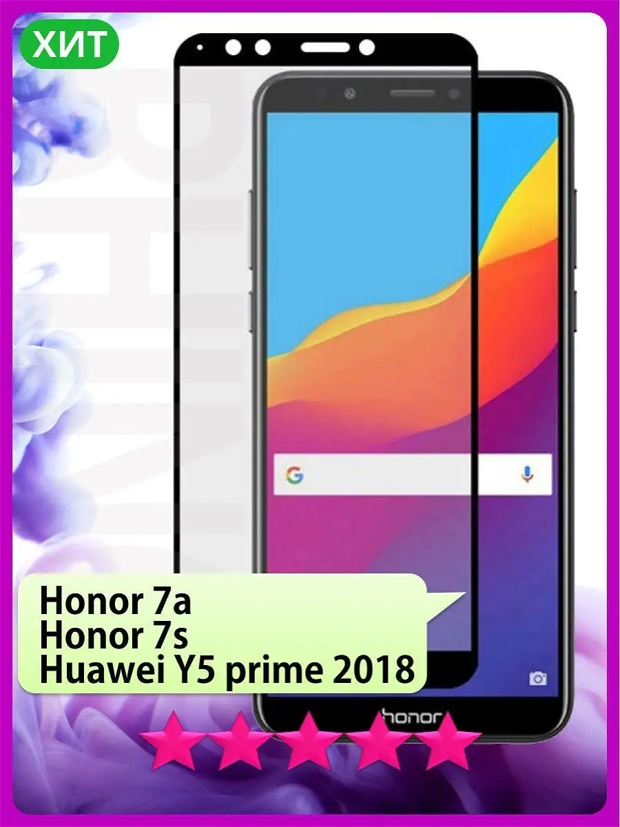 РИНОФОН Стекло на Honor 7a, 7s, Y5 Prime 2018