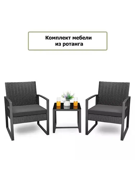 MyHome Комплекты мебели из ротанга